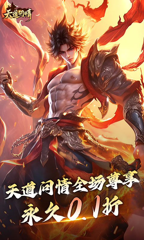 天道问情图1
