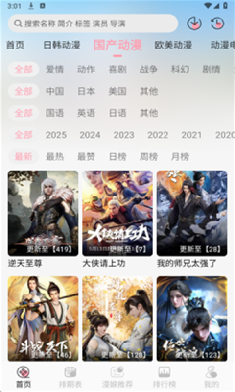 233动漫安卓官方版图3