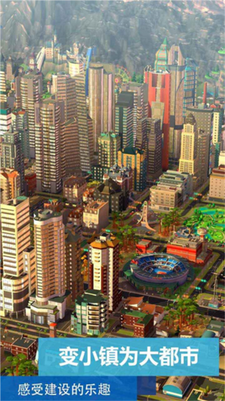 simcity国际版