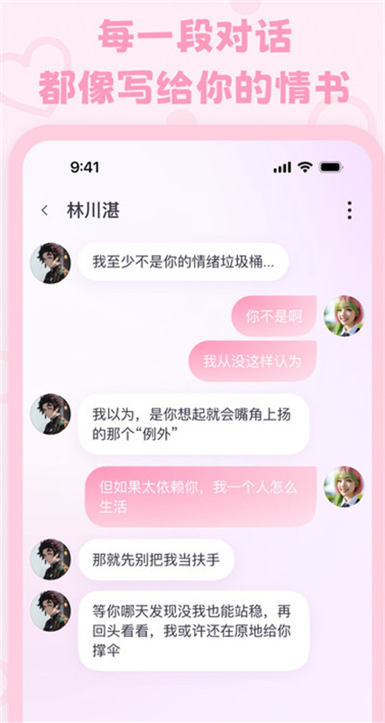 lovemo手机正版图2