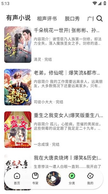 轻云听书官方正版图2