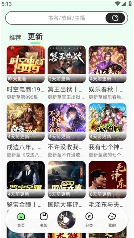 轻云听书官方正版图3