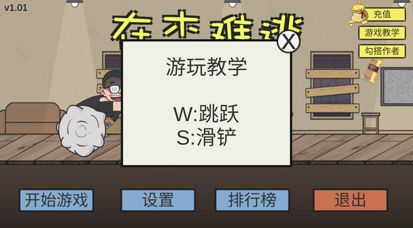 在杰难逃(3)