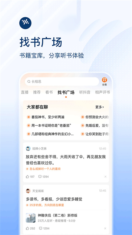番茄畅听安卓免费版(1)