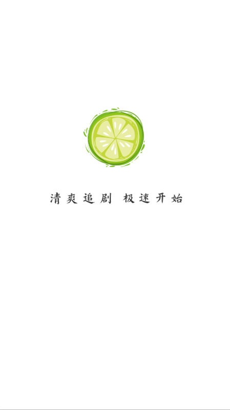 小柠檬追剧图3
