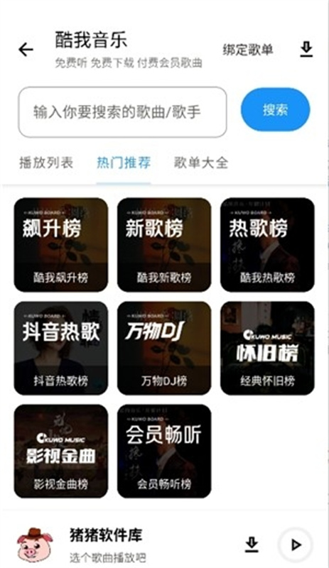 小猪软件库