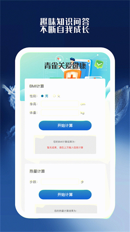 青雀手机卫士图1