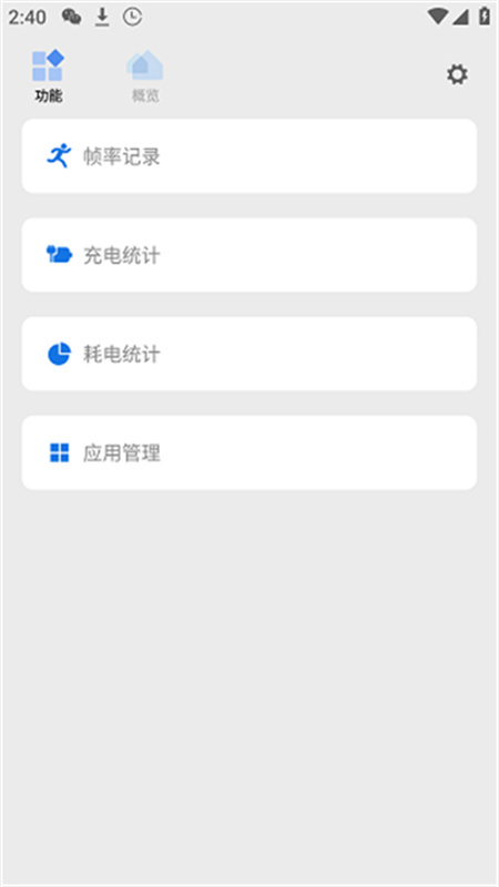 微工具箱图2