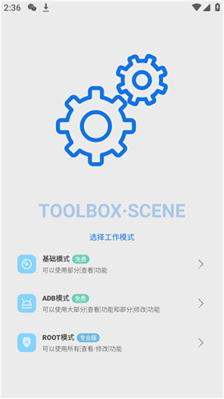 微工具箱图3