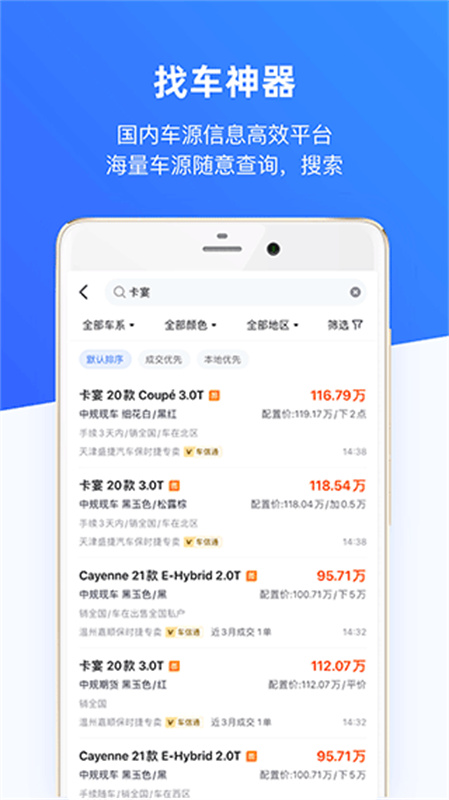 车行168安卓版图3