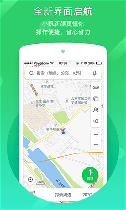 凯立德导航安卓直装版图1