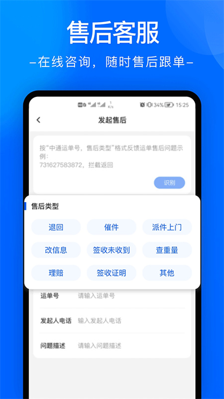 中通快递官方最新版图4