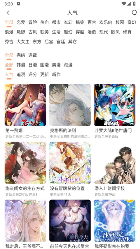 喵趣漫画免费版图1