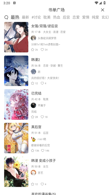 喵趣漫画免费版图3