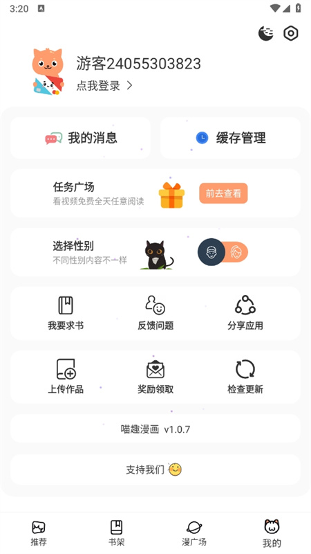 喵趣漫画免费版图4