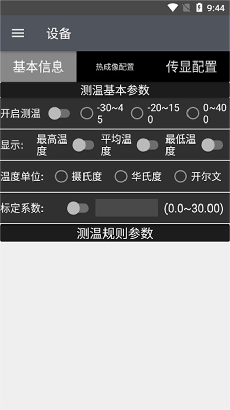 UHikCamera图2
