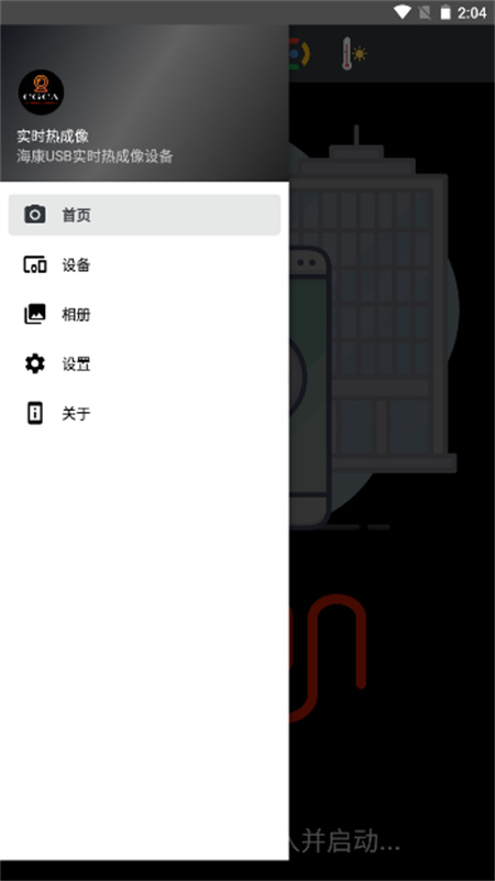 UHikCamera图3