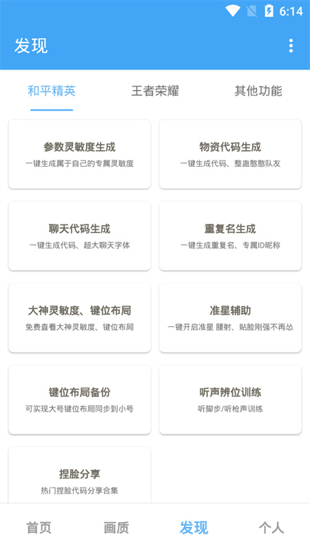唯梦工具箱官方最新版图3