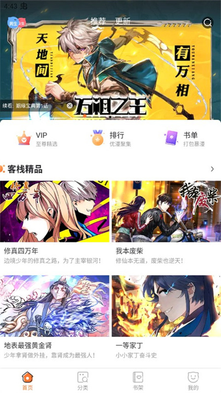 漫客栈最新版图3: