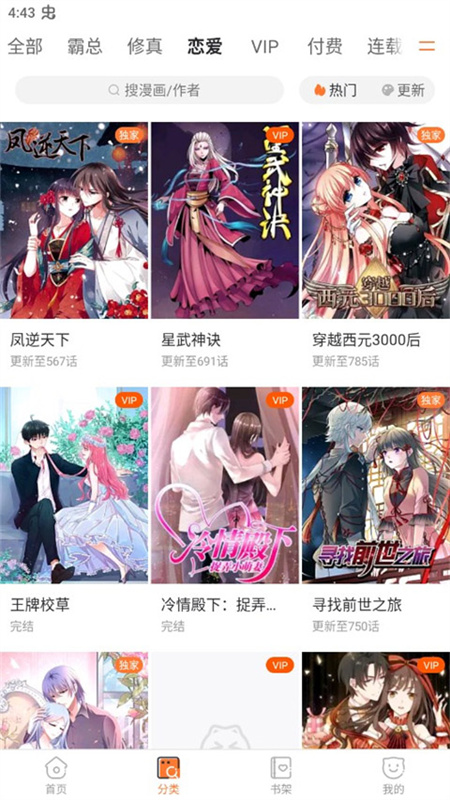 漫客栈最新版图2: