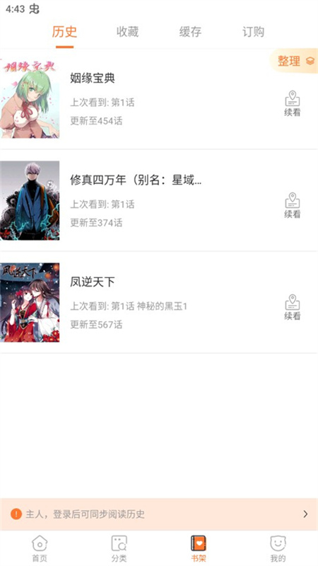 漫客栈最新版图4: