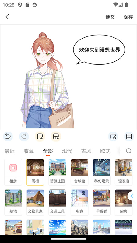 漫想世界官方版图1