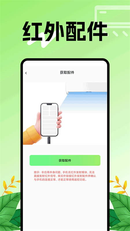 空调智能遥控器图4