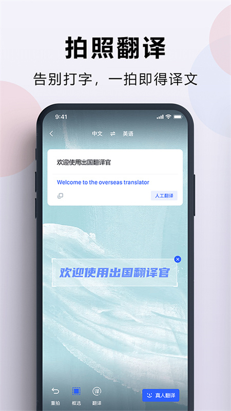 出国翻译官直装版图1