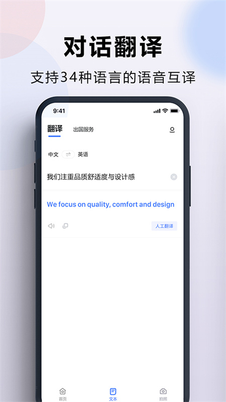出国翻译官直装版图2
