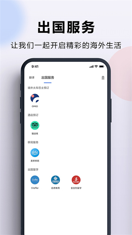 出国翻译官直装版图3