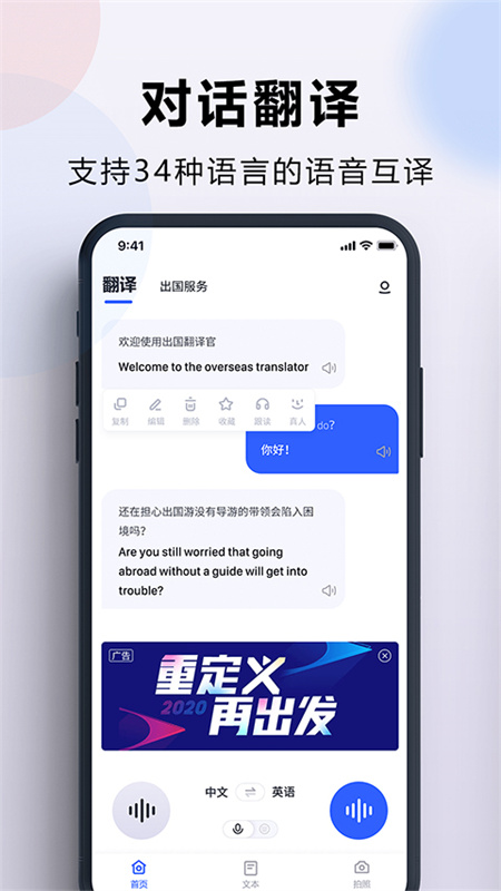出国翻译官直装版图4