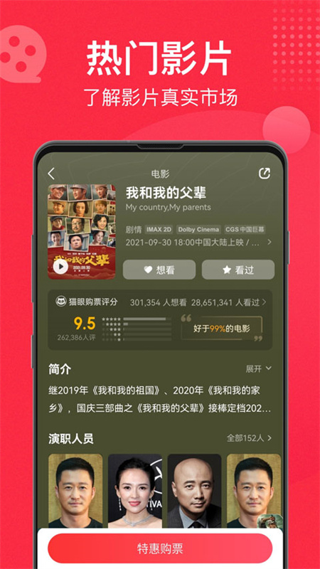 猫眼官方最新版图1