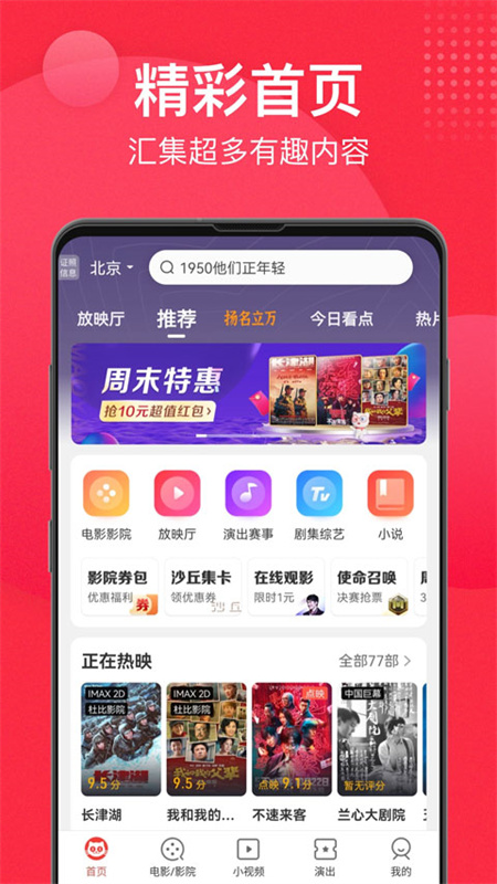 猫眼官方最新版图2