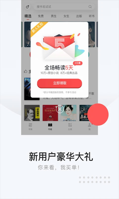 网易云阅读最新版(1)