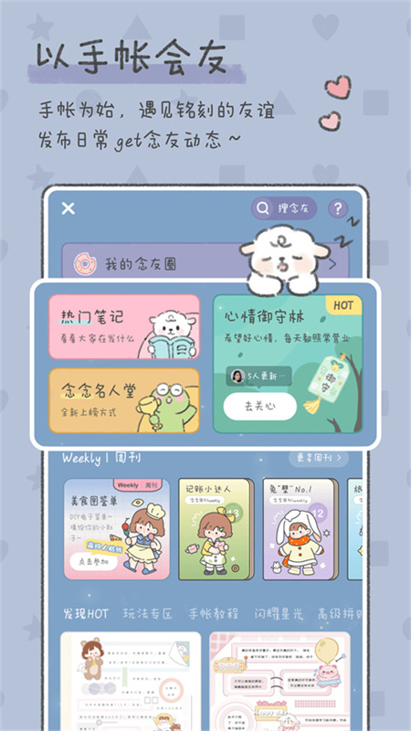 念念手帐图1