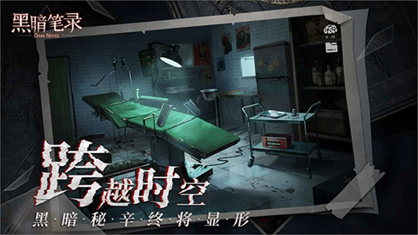 黑暗笔录图2