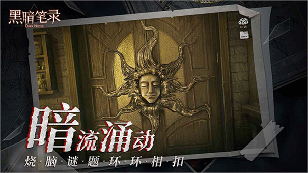 黑暗笔录图5