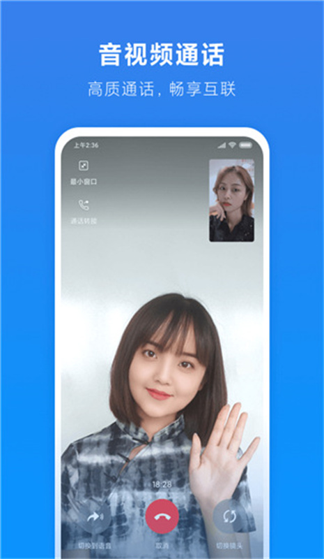 小米通话图2