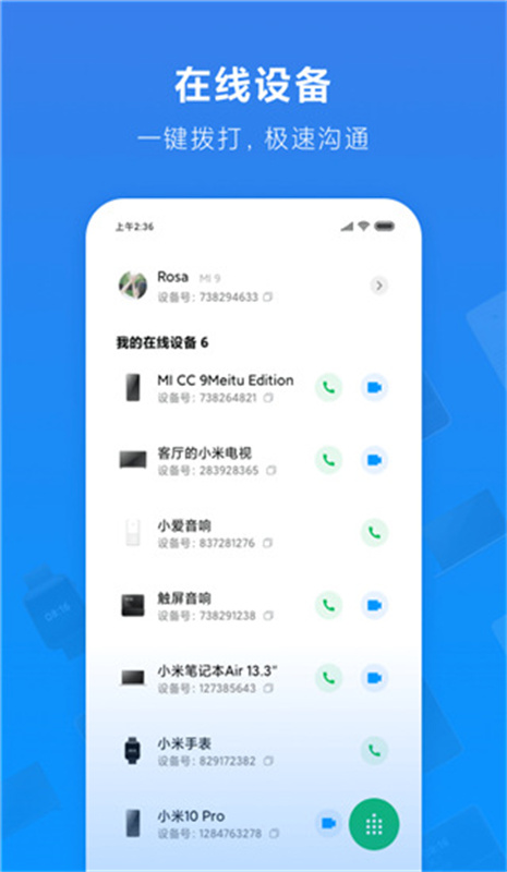 小米通话图3