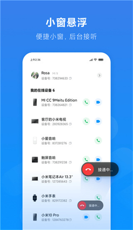 小米通话图4