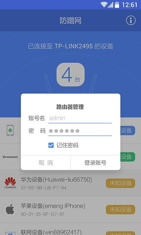 360防蹭网免费原版图2