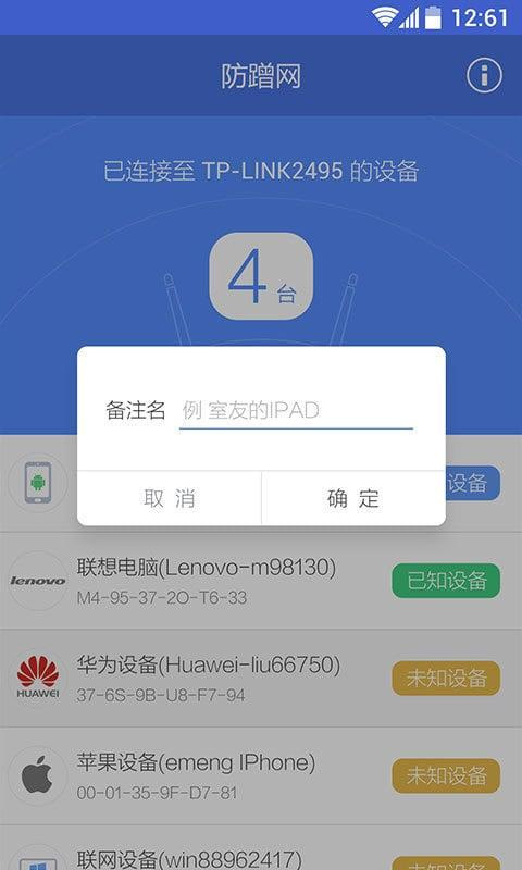 360防蹭网免费原版图1