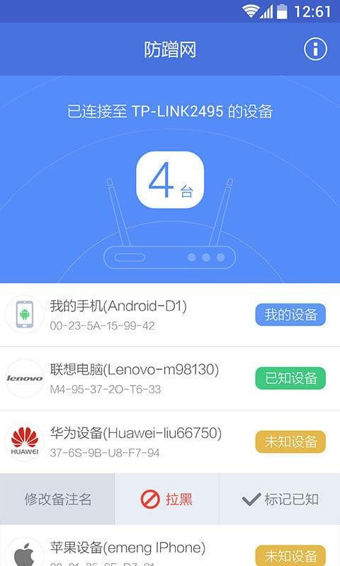 360防蹭网免费原版图4