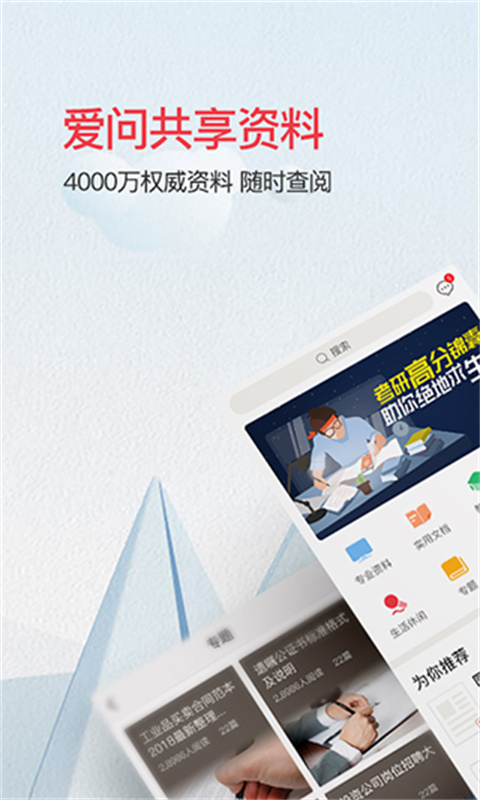 爱问共享资料手机免费版图2