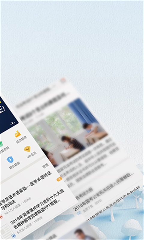 爱问共享资料手机免费版图3
