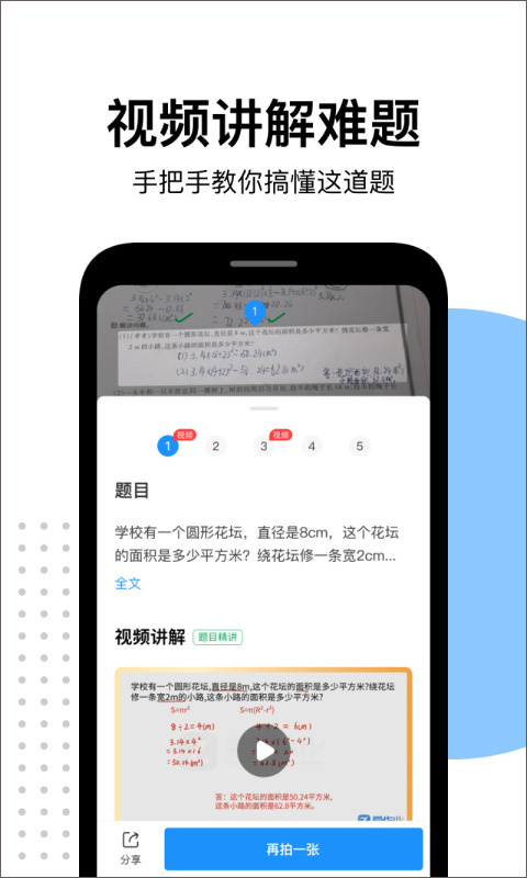 爱作业免费版图2