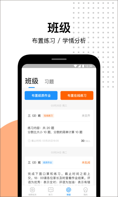 爱作业免费版图4