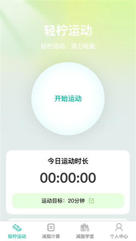 轻柠妙减安卓官方版图3