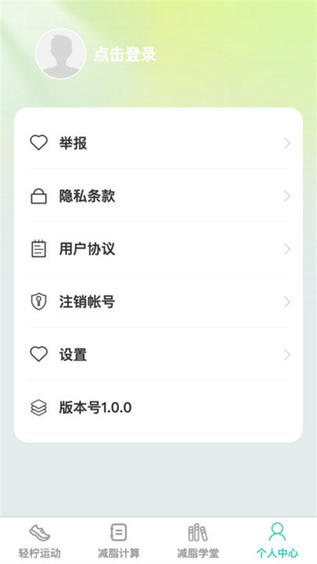 轻柠妙减安卓官方版图1