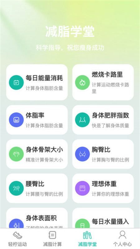 轻柠妙减安卓官方版图2
